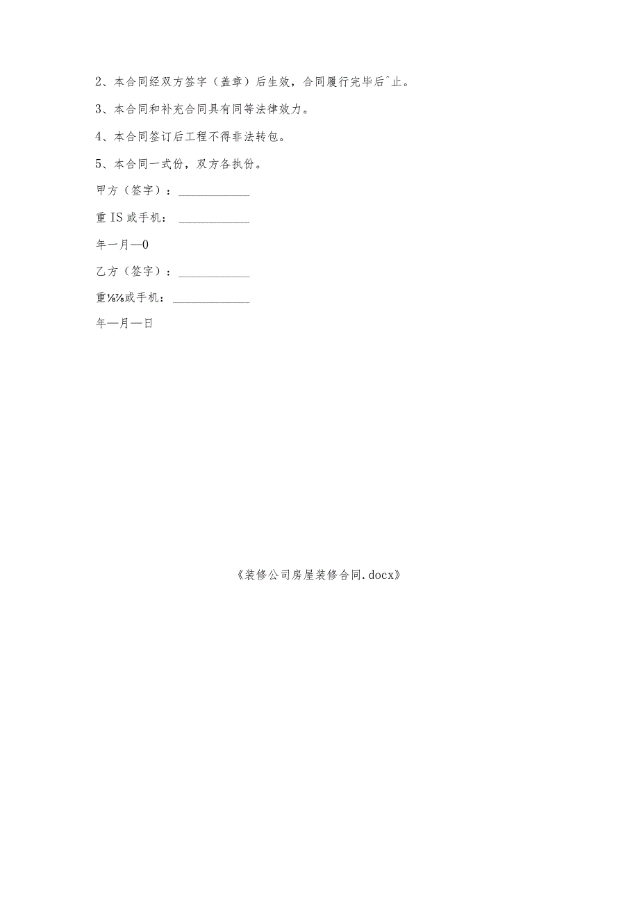装修公司房屋装修合同.docx_第3页