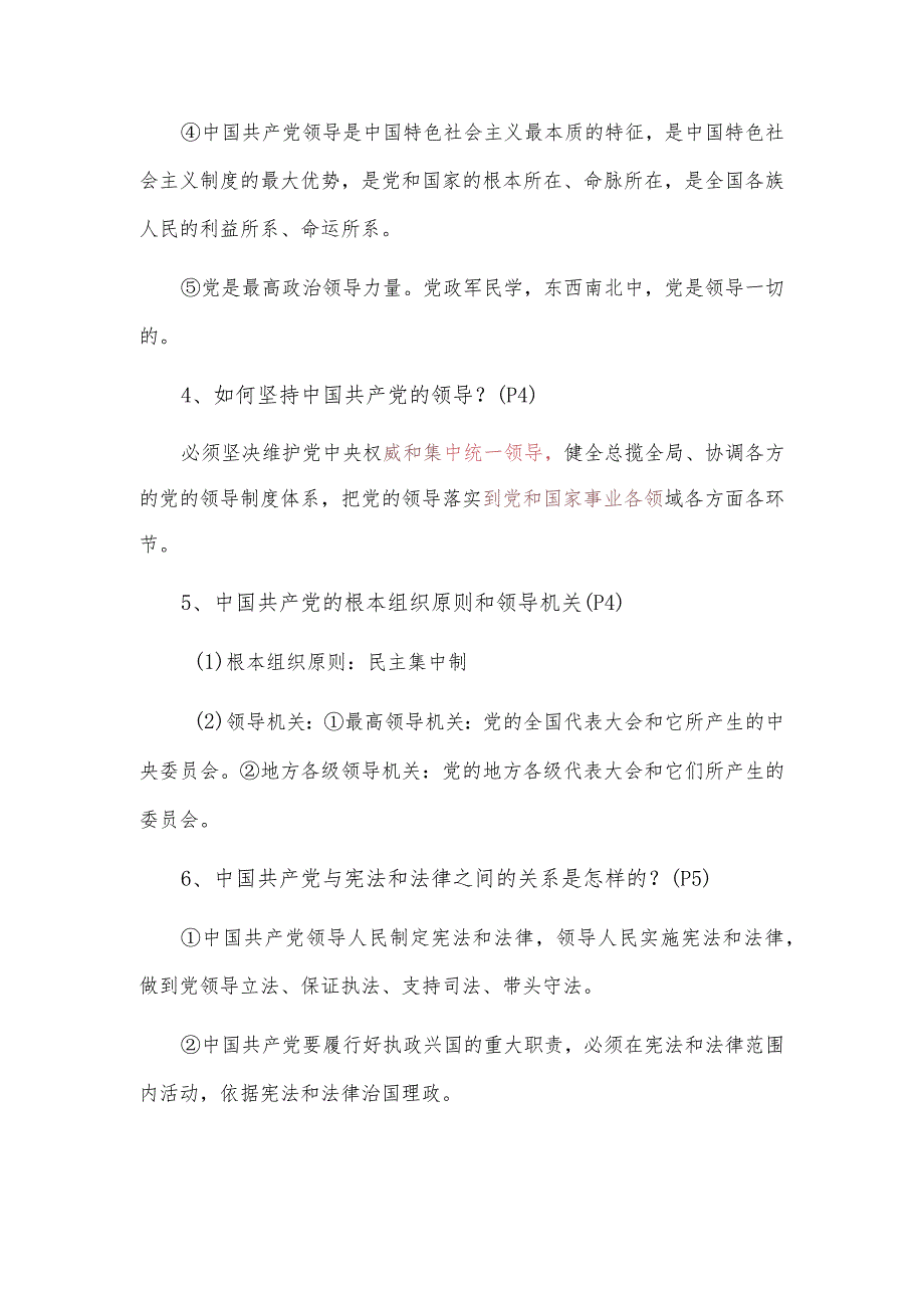 八年级下册道德与法治第一课背诵知识点.docx_第2页