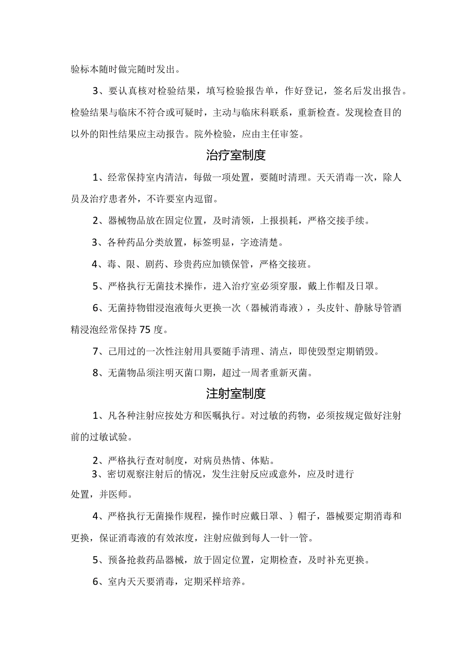 临床放射科、检验科、治疗室、注射室、财务科等医院科室规章制度.docx_第2页