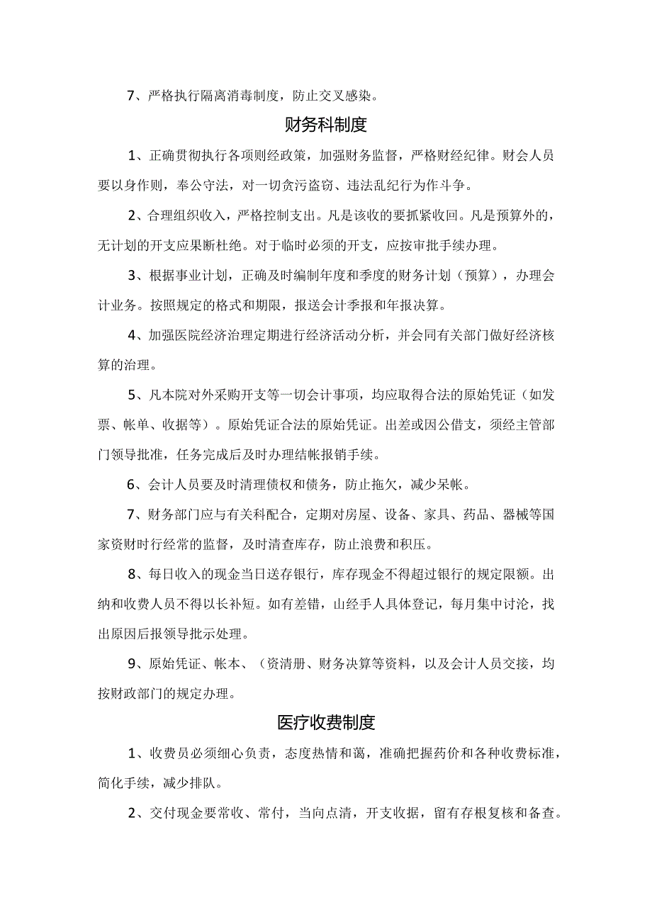 临床放射科、检验科、治疗室、注射室、财务科等医院科室规章制度.docx_第3页