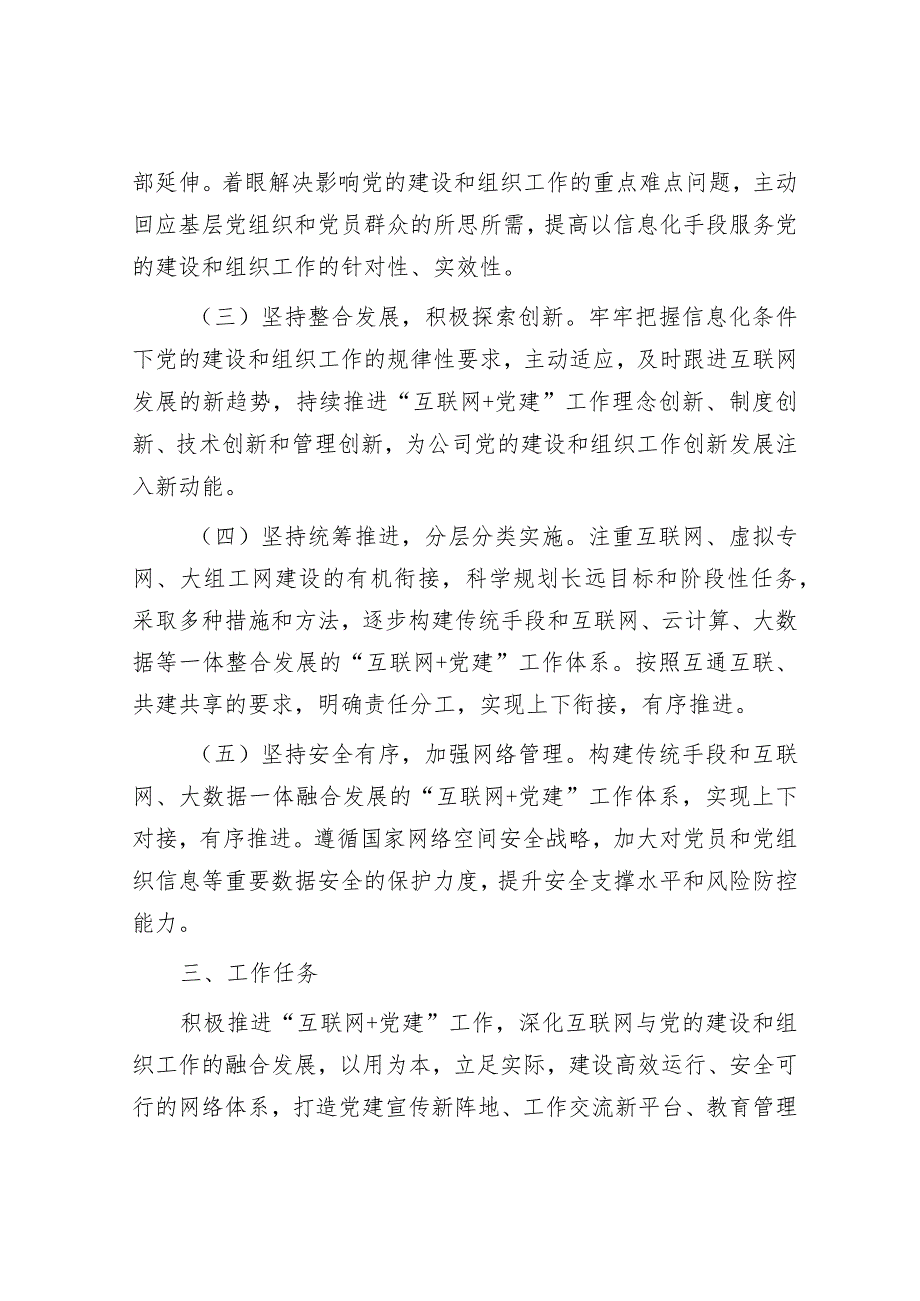 公司关于推进“互联网＋党建”工作的实施意见&在2024年全县教育工作会上的讲话.docx_第2页