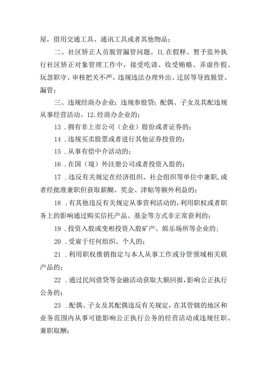 县司法局教育整顿个人自查自纠问题清单.docx_第2页