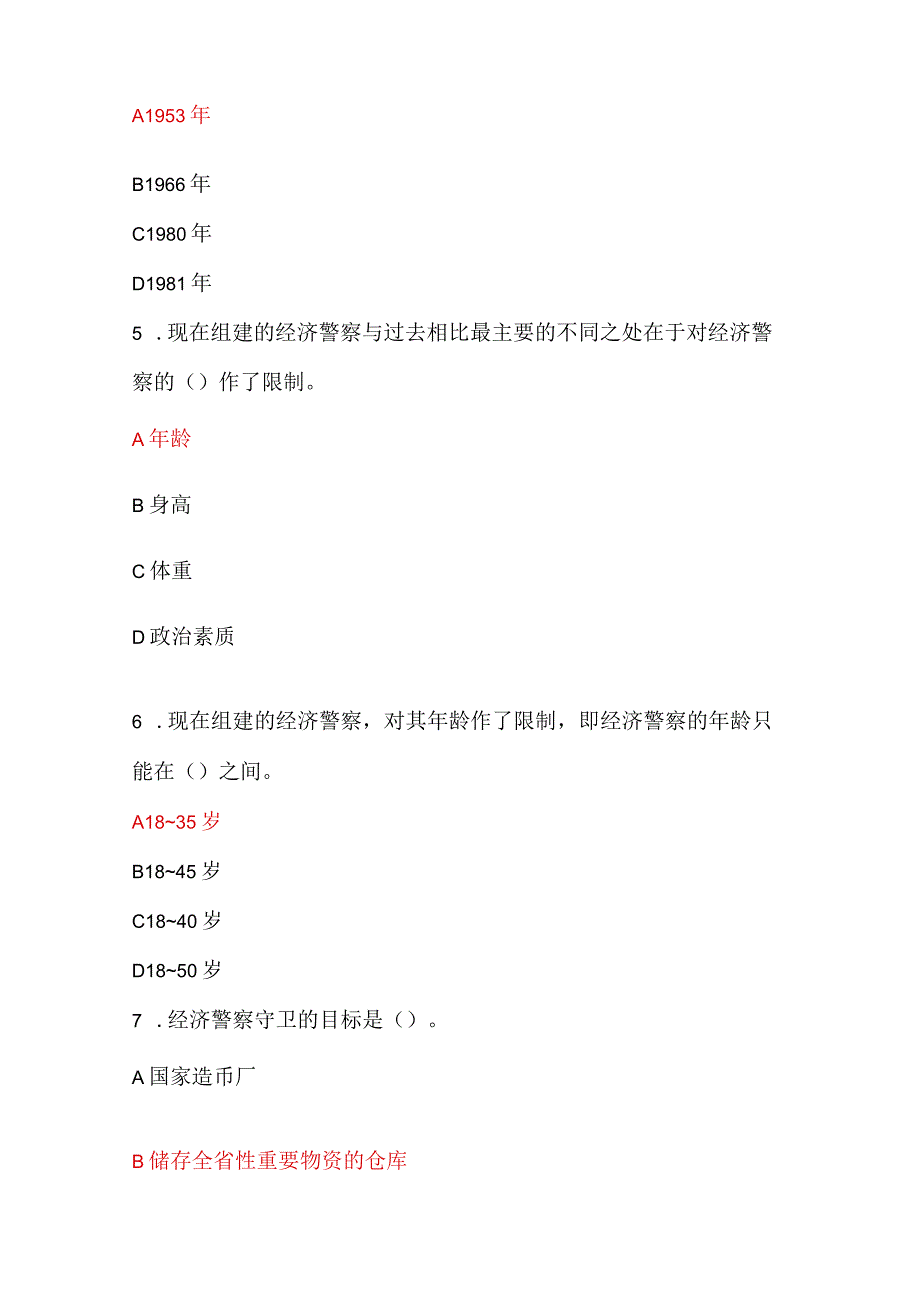 2024年保安员资格考试初级理论知识试题库及答案（共372题）.docx_第2页