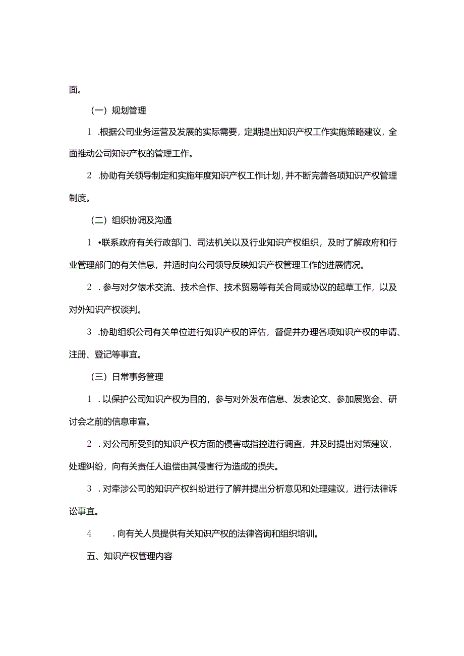 企业知识产权评估计划方案.docx_第2页