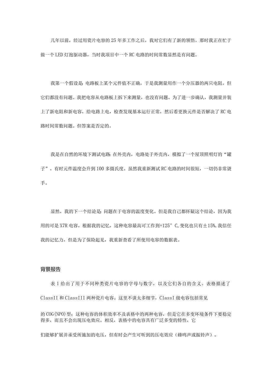 咋回事？你的4.7μF电容变成了0.33μF电容？.docx_第1页