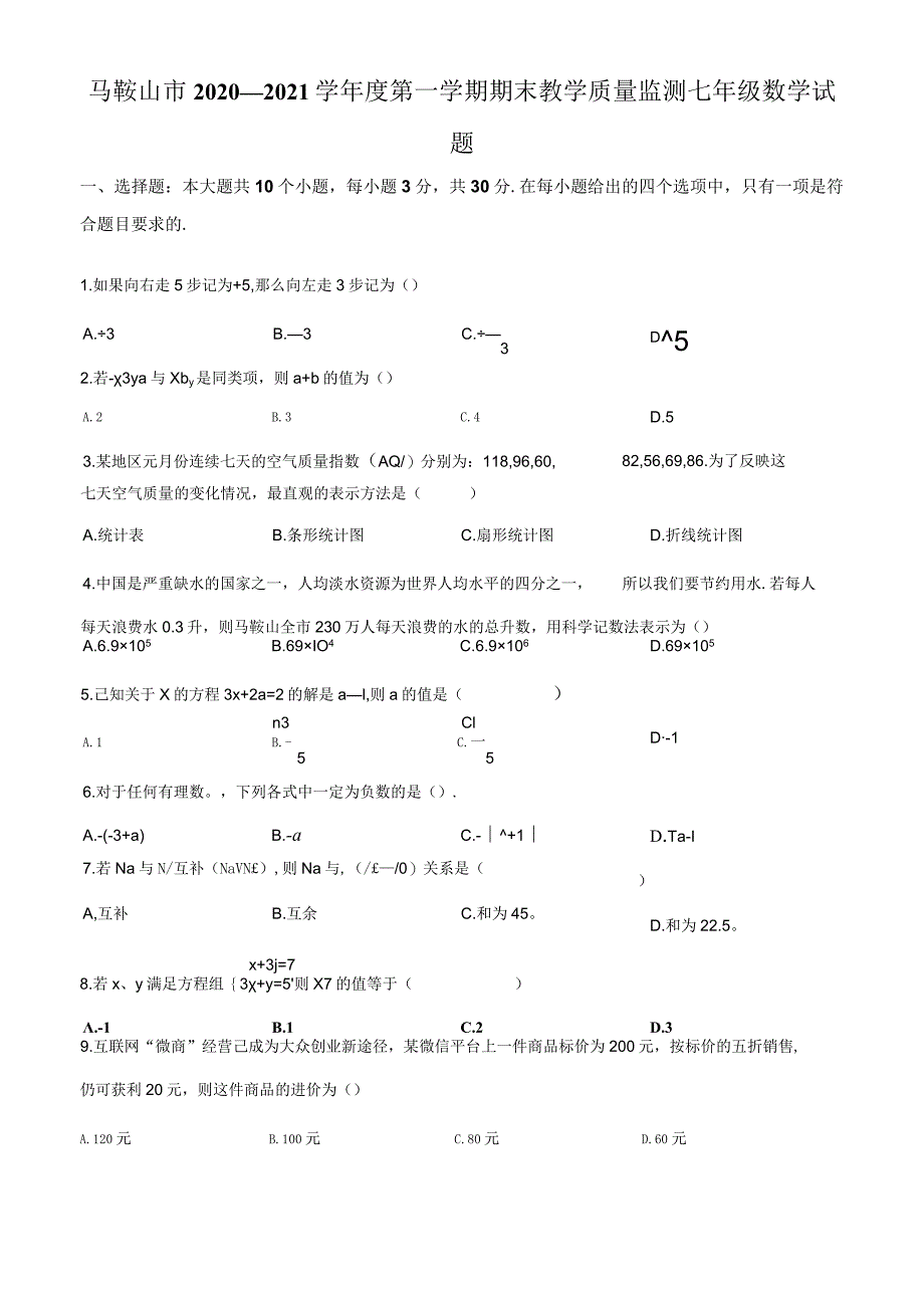 21.人教版·安徽省马鞍山市期末.docx_第1页