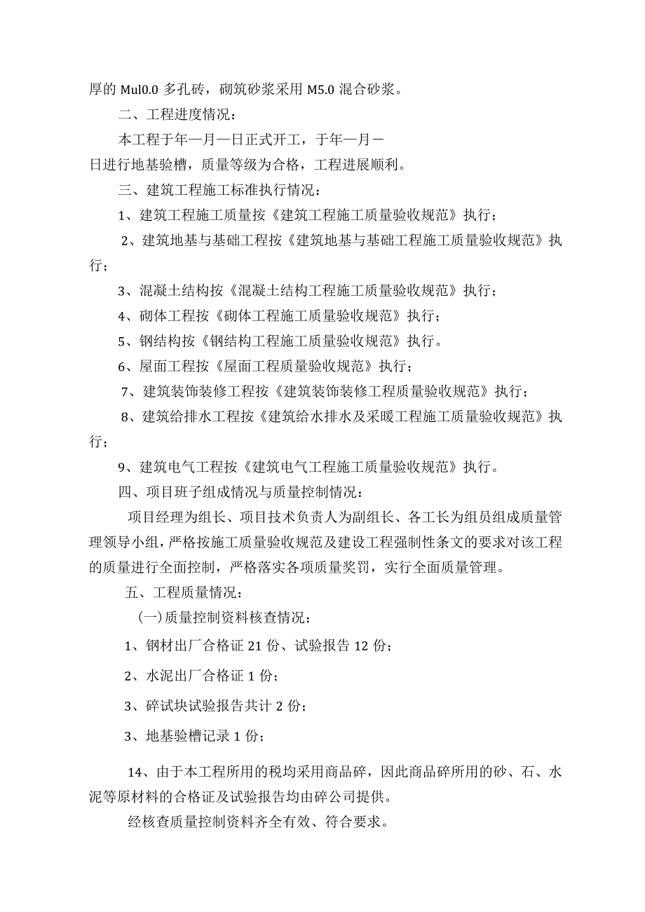 钢结构工程竣工验收报告.docx_第2页