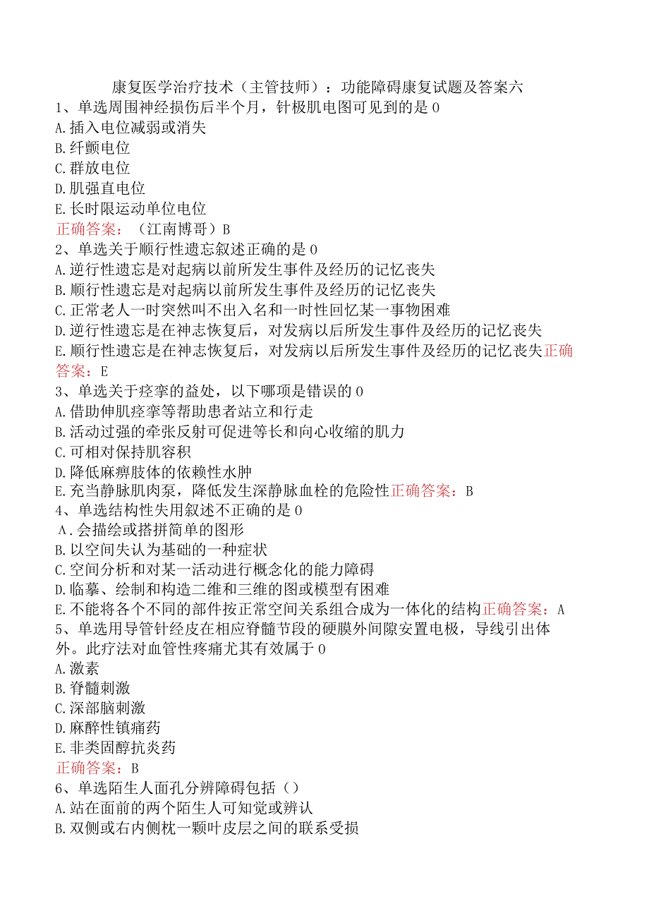 康复医学治疗技术(主管技师)：功能障碍康复试题及答案六.docx_第1页