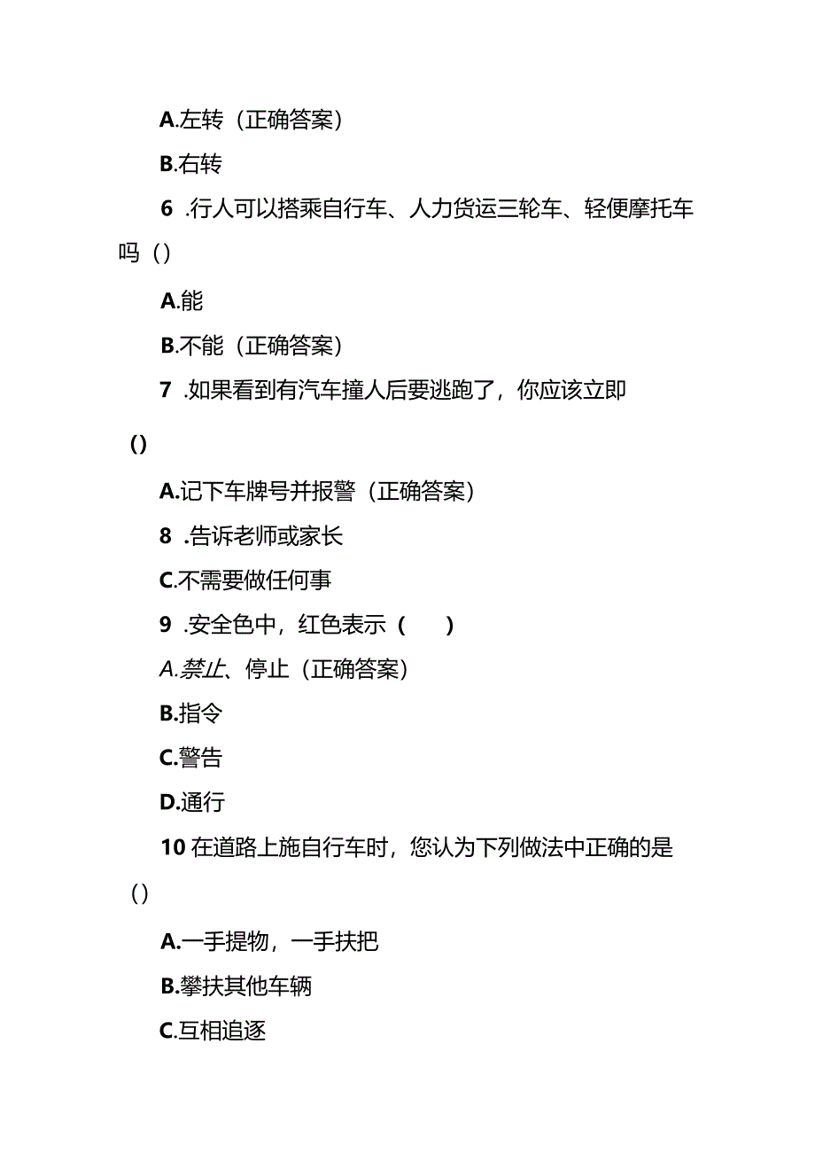 2024年安全知识竞赛试题100题及答案（精华版）.docx_第2页