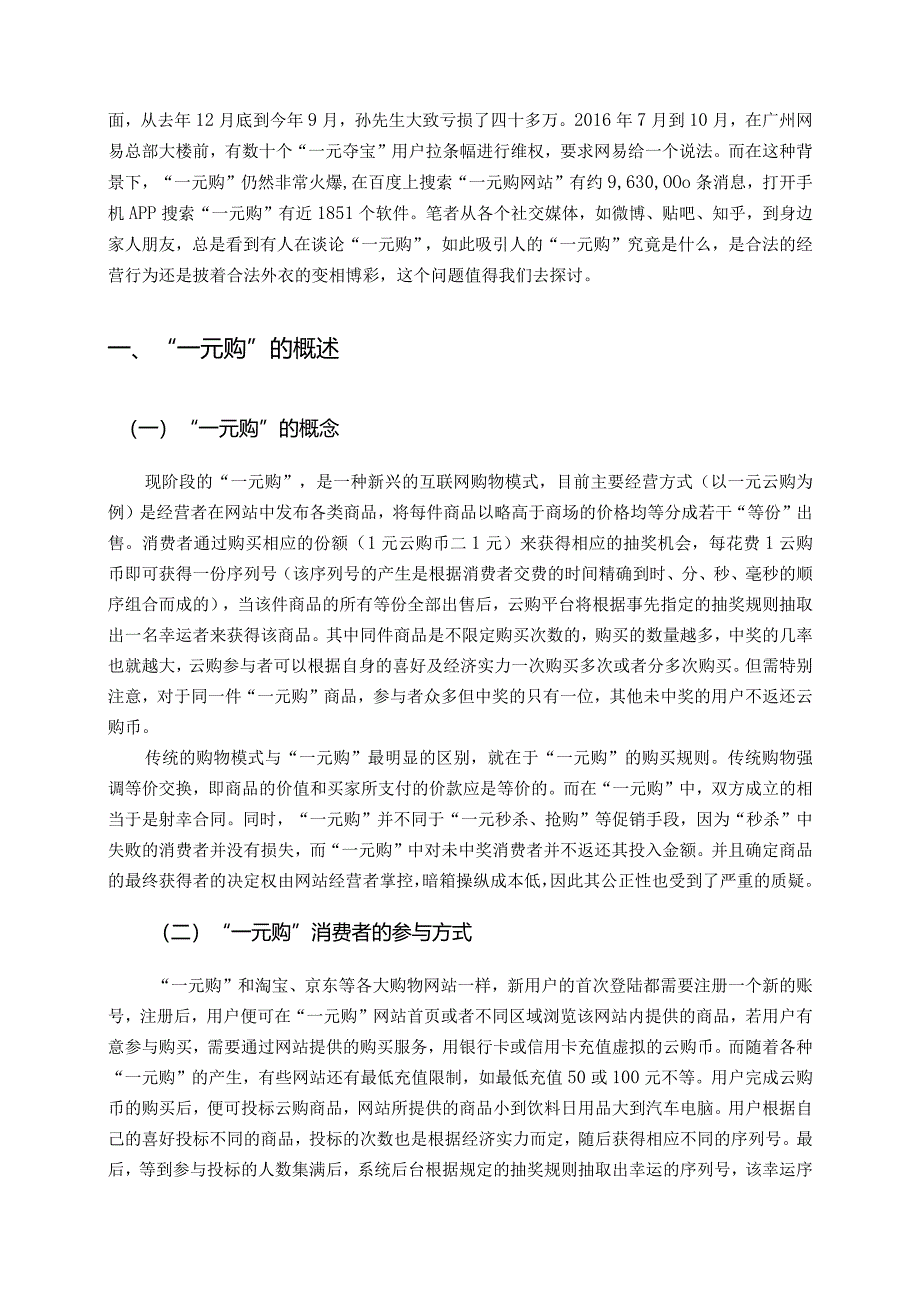 【《一元购的合法性问题及其规制建议》8800字（论文）】.docx_第2页