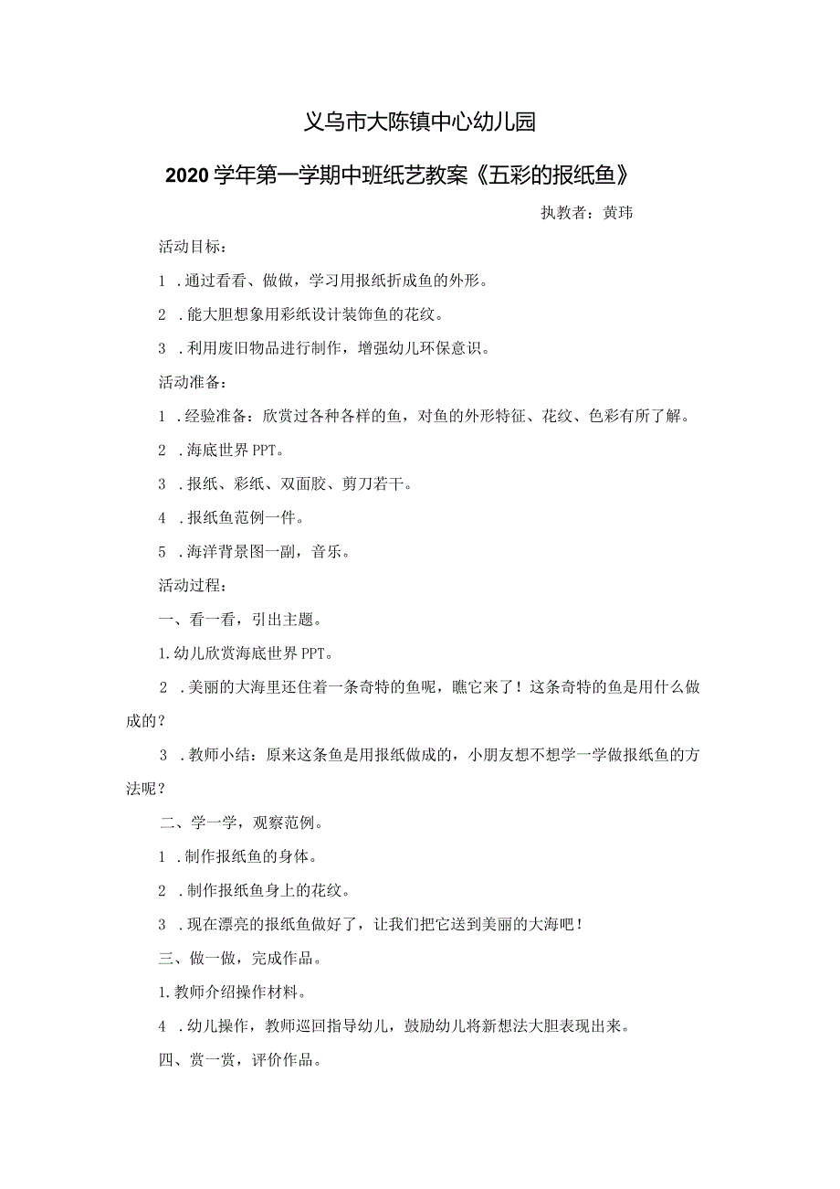 黄玮公开课教案.docx_第1页