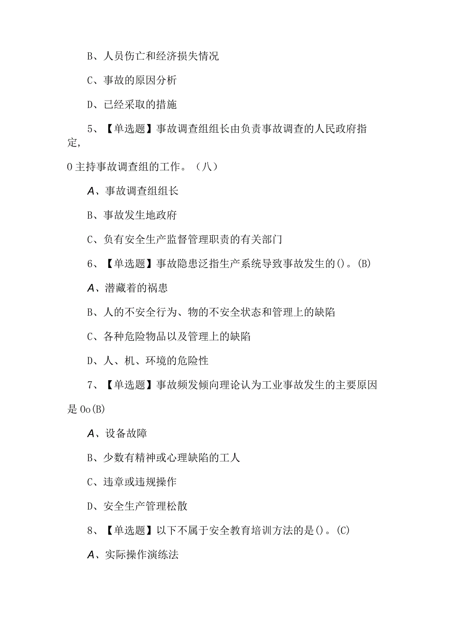 2024年安全管理人员安全生产知识和管理能力考试题及答案.docx_第2页