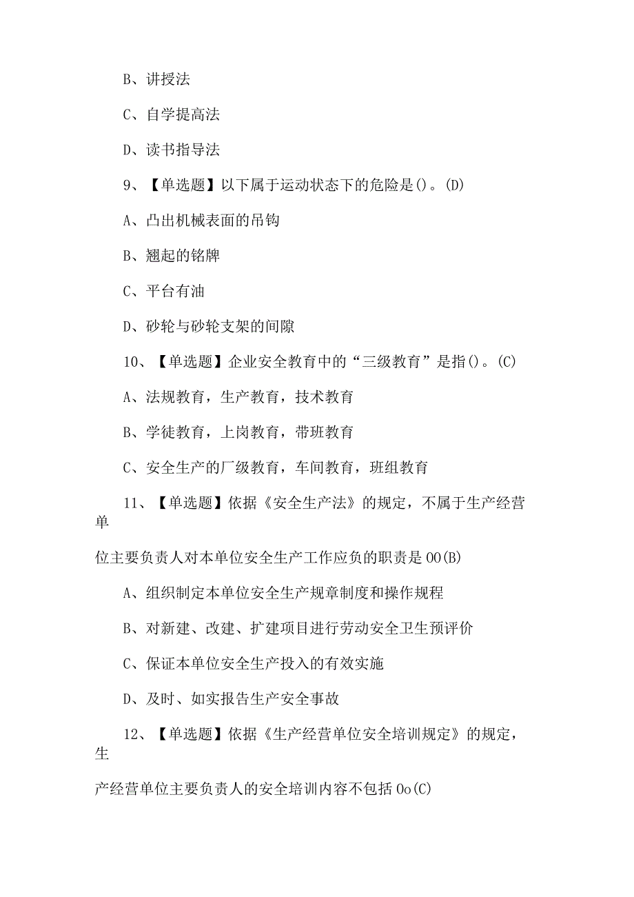 2024年安全管理人员安全生产知识和管理能力考试题及答案.docx_第3页