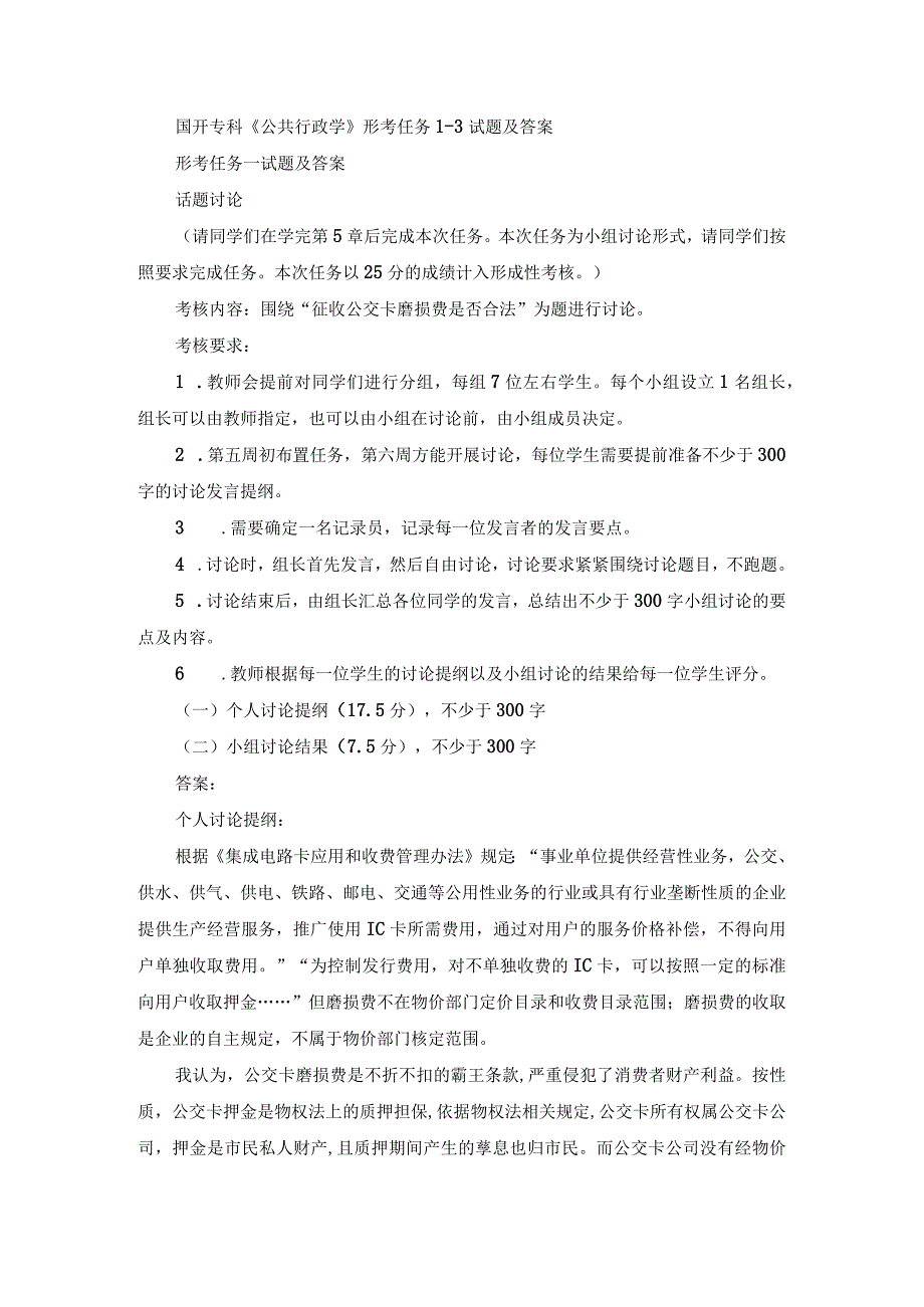 国开专科《公共行政学》形考任务1-3试题及答案.docx_第1页