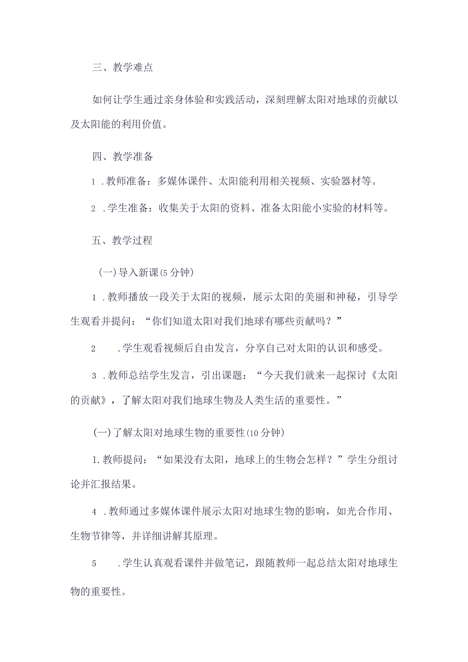 《11太阳的贡献》（教案）四年级上册综合实践活动长春版.docx_第2页