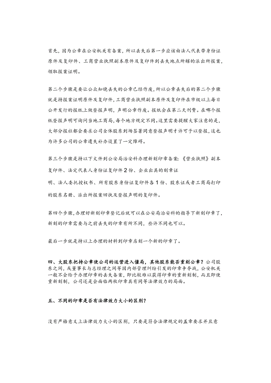 印章管理审计的17个核心要点.docx_第2页