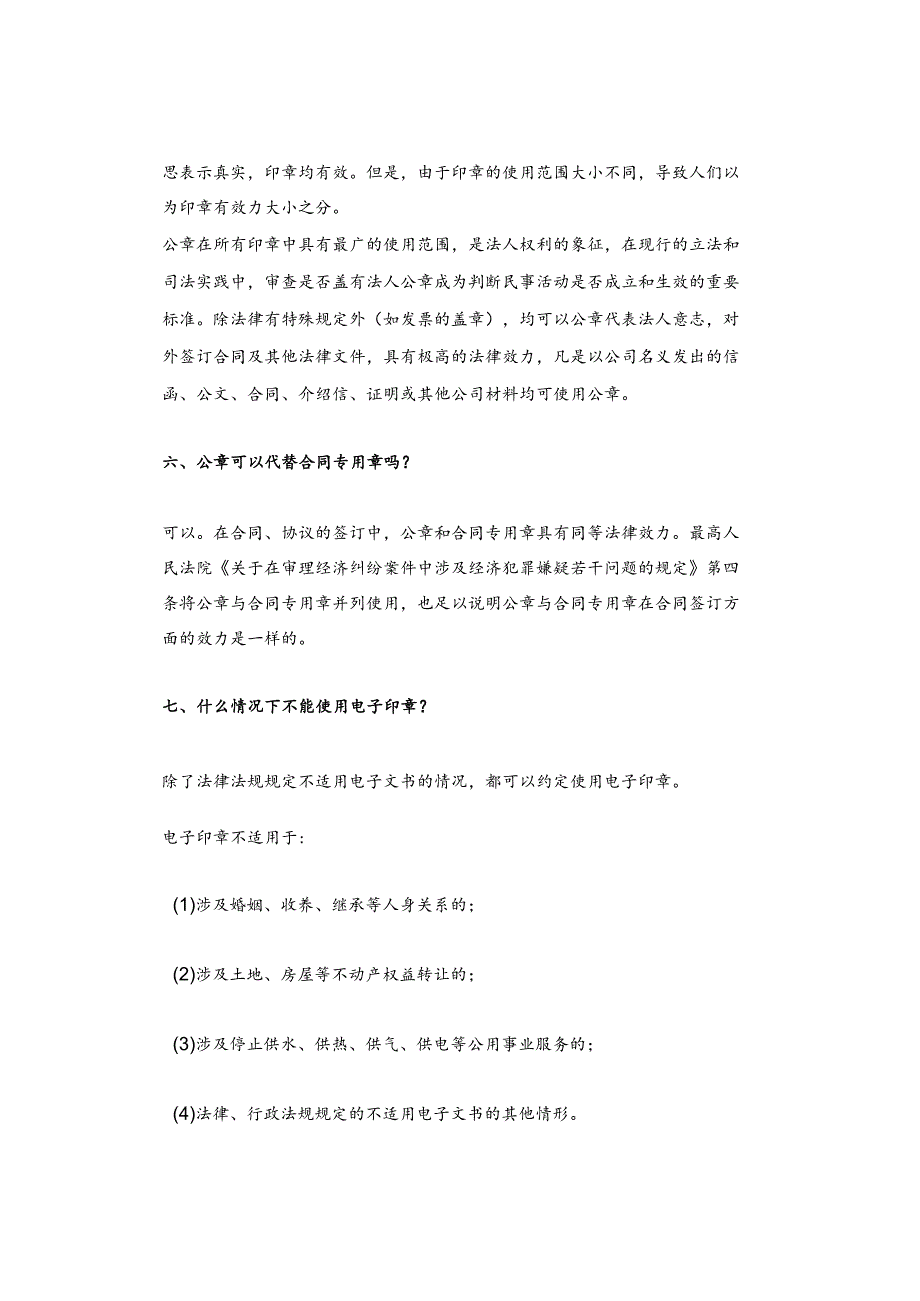 印章管理审计的17个核心要点.docx_第3页