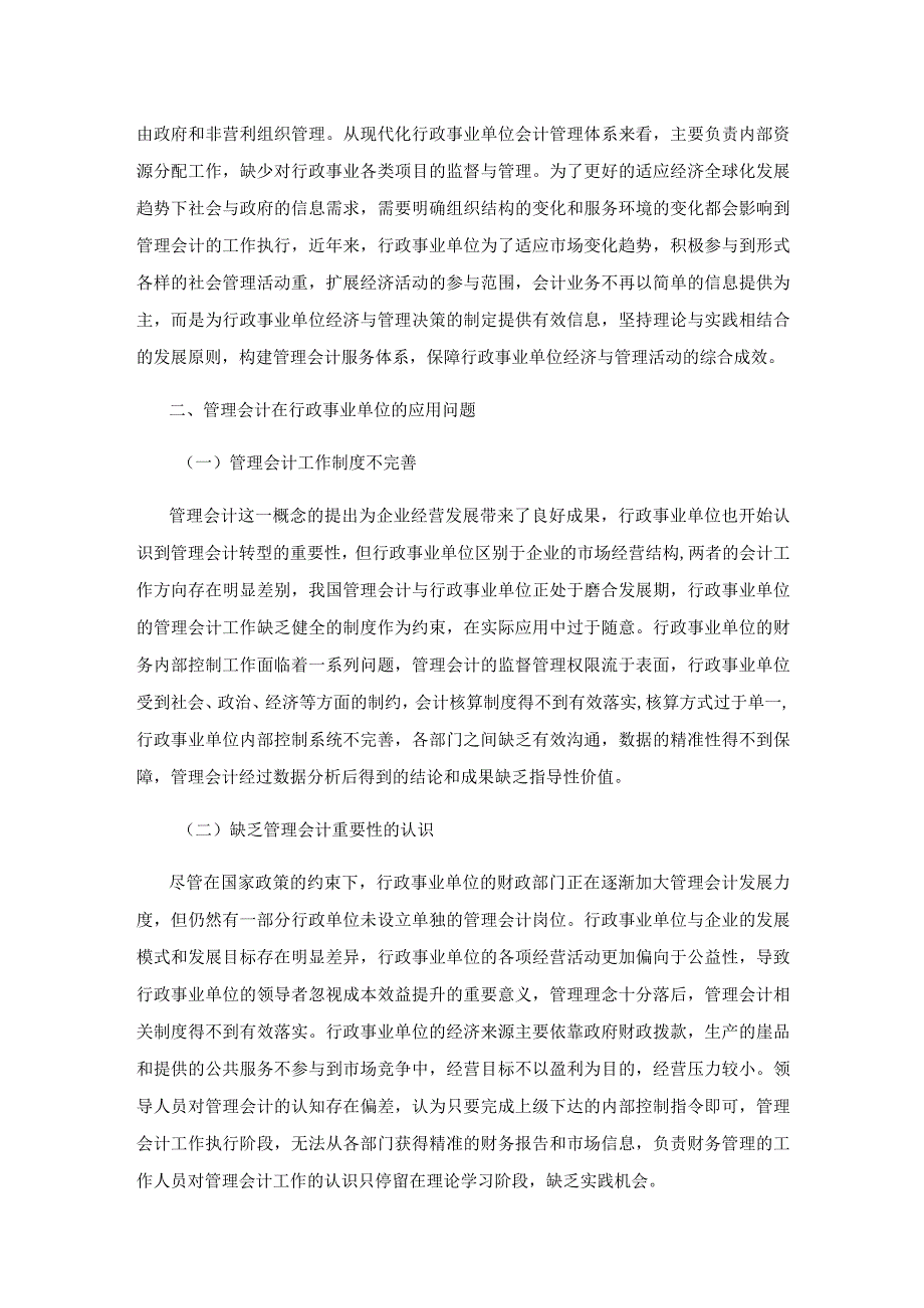 管理会计在行政事业单位的应用.docx_第3页