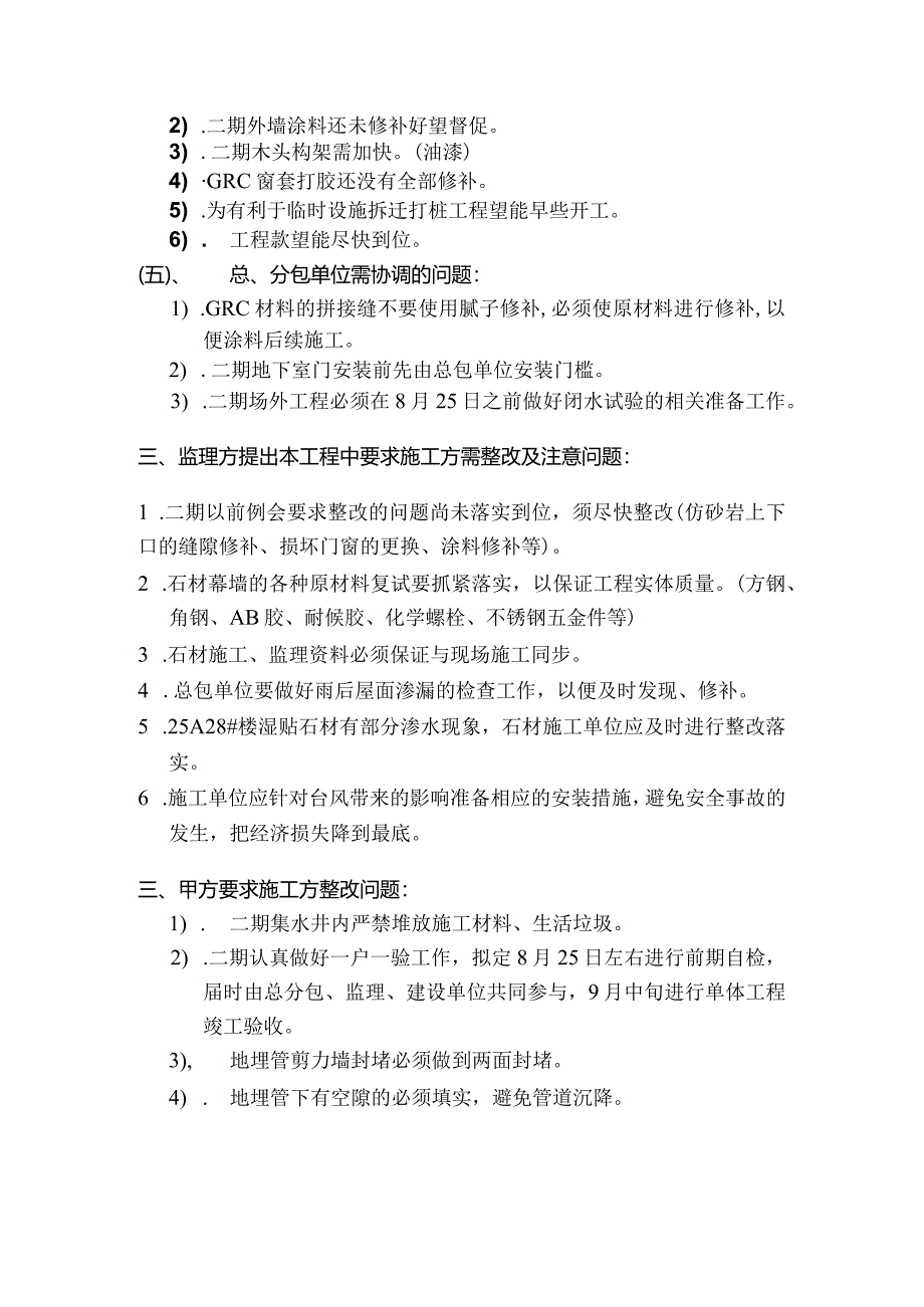 [监理资料]工地监理例会会议纪要(14).docx_第2页