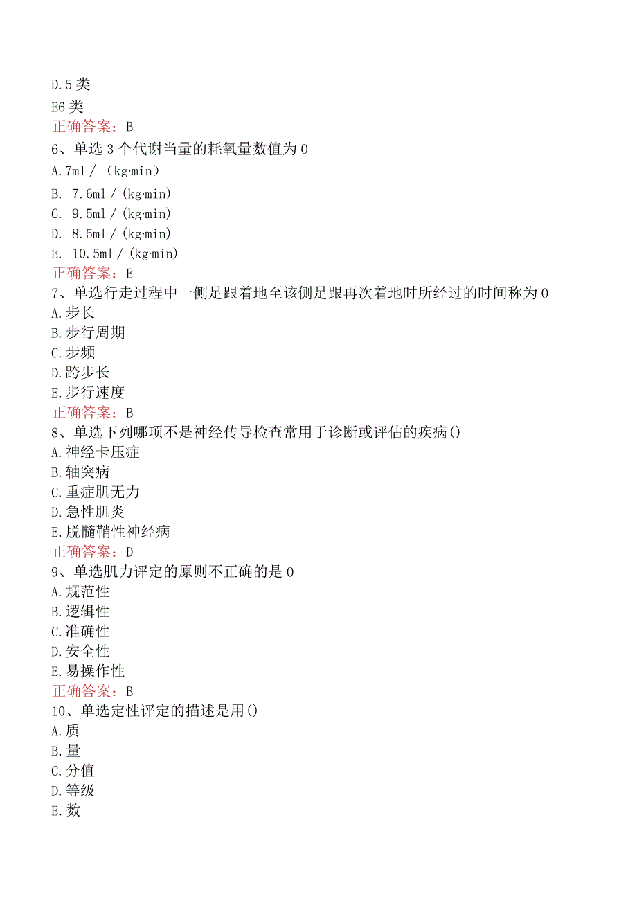 康复医学治疗技术(主管技师)：康复评定基础三.docx_第2页