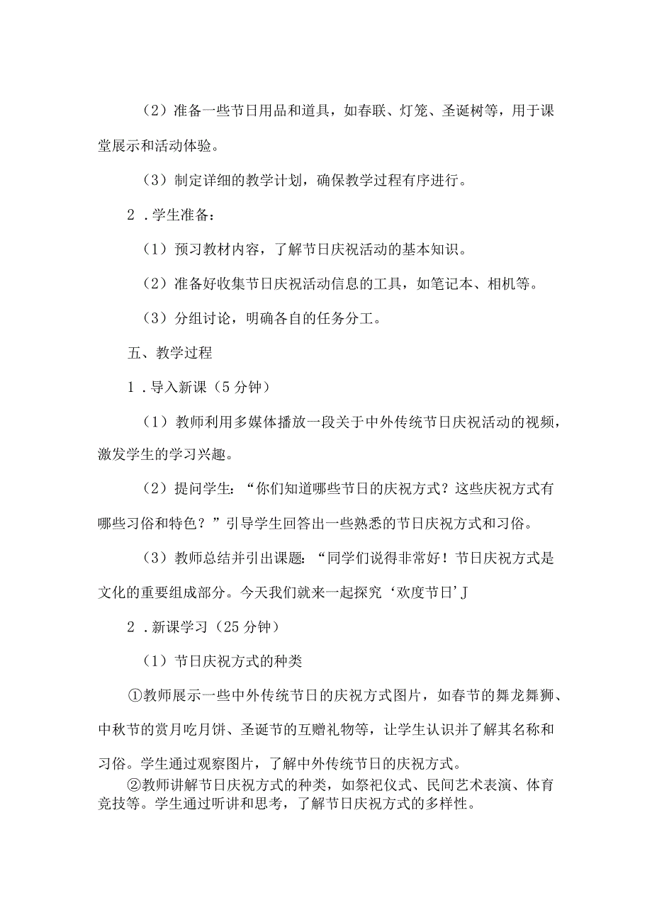 《33欢度节日》（教案）四年级上册综合实践活动安徽大学版.docx_第2页