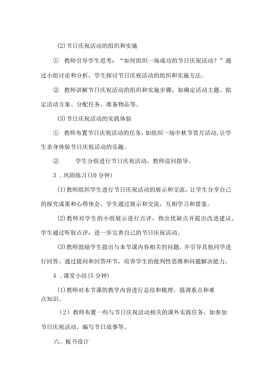 《33欢度节日》（教案）四年级上册综合实践活动安徽大学版.docx_第3页