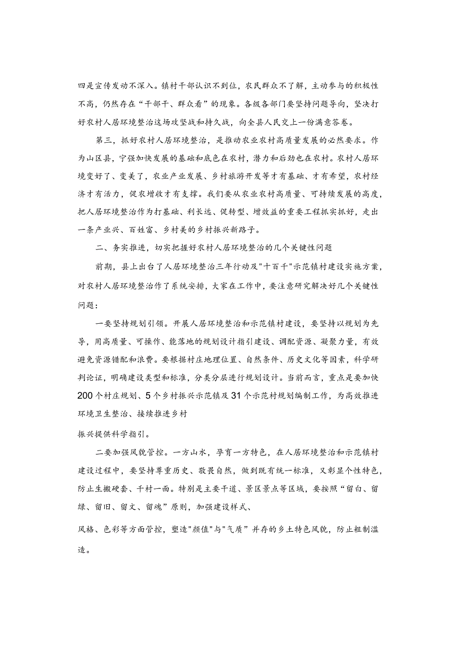 【领导讲话稿】在农村人居环境整治工作推进会上的讲话.docx_第2页