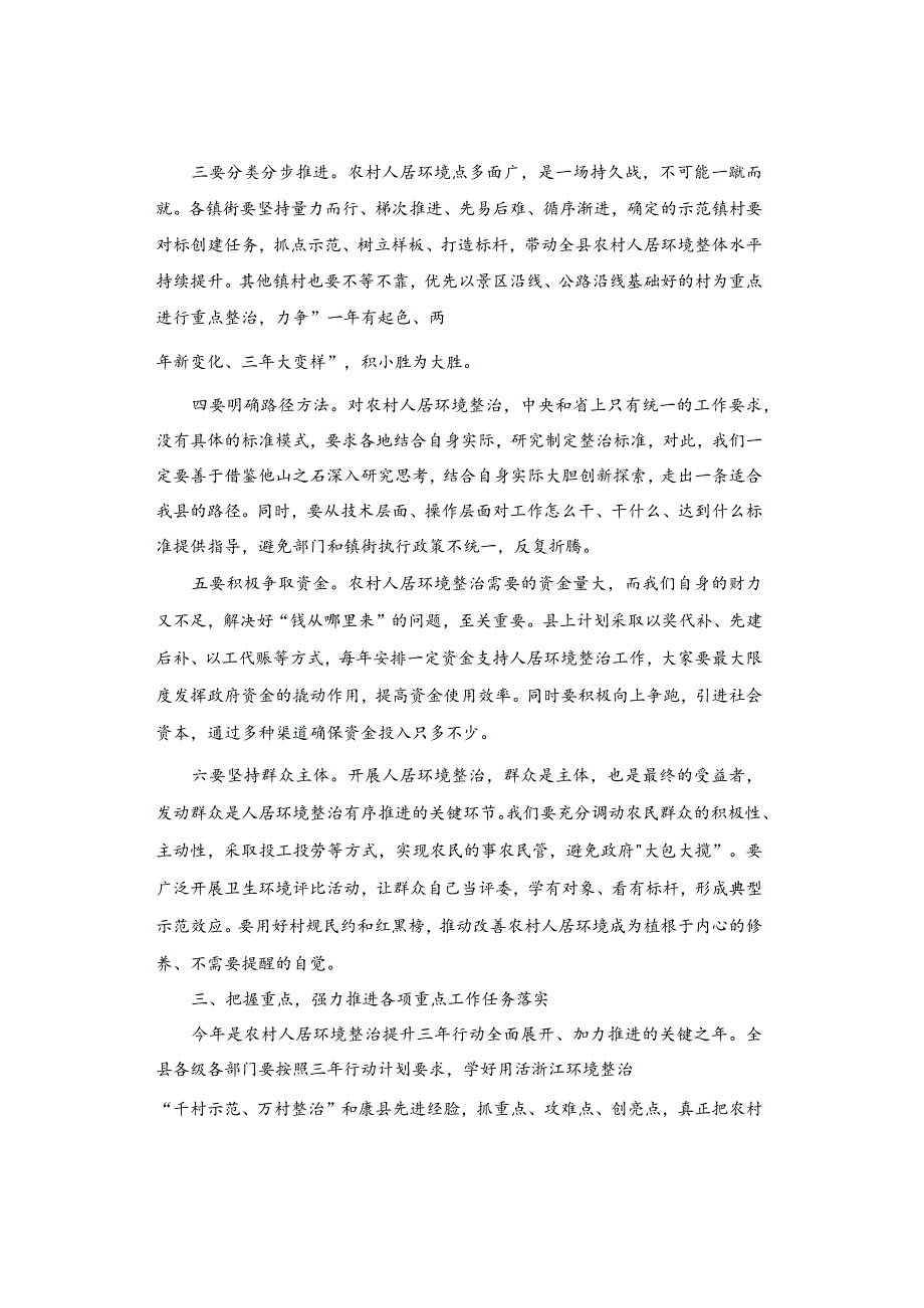 【领导讲话稿】在农村人居环境整治工作推进会上的讲话.docx_第3页