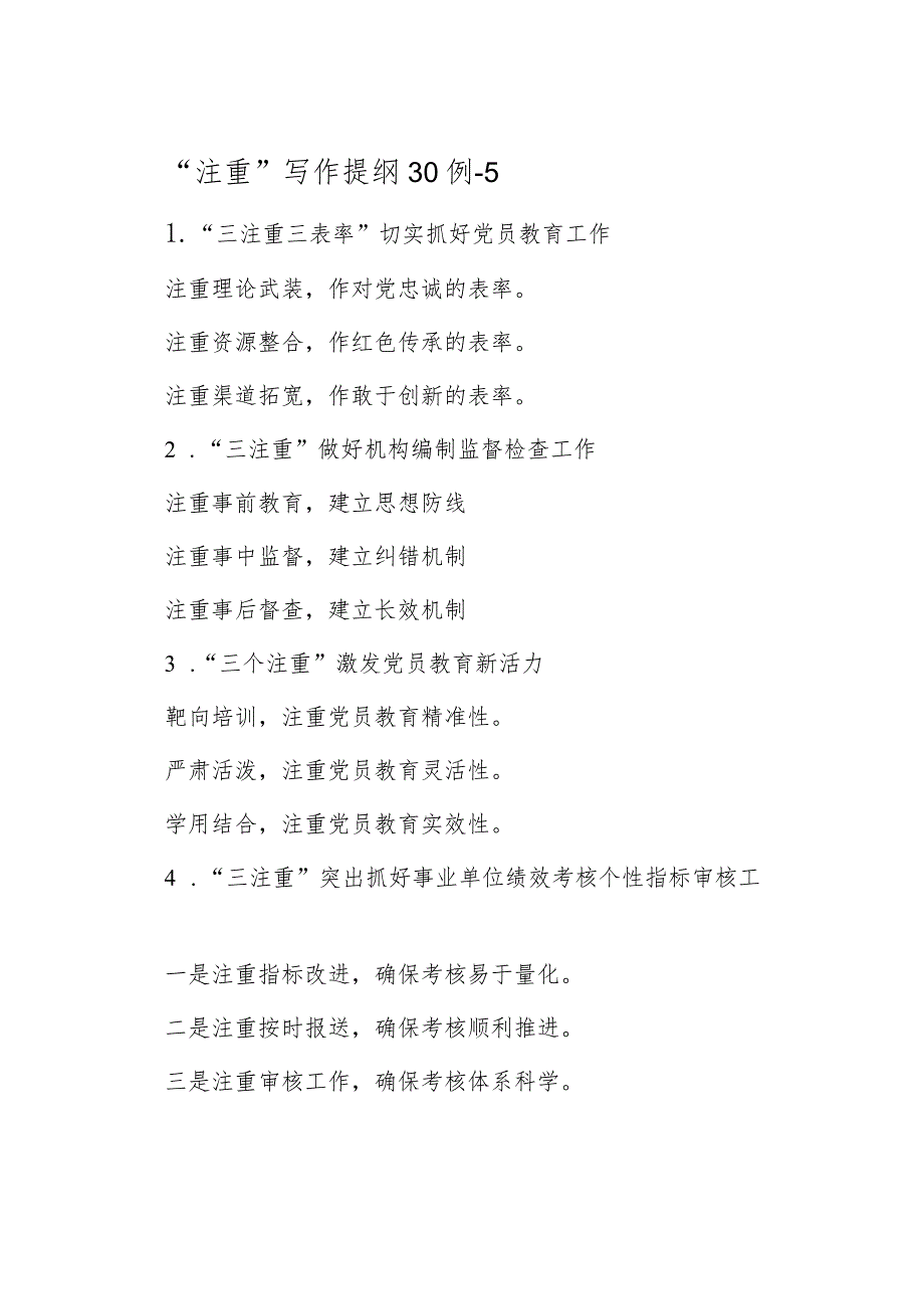 “注重”写作提纲30例5&在2024年校党委理论学习中心组“六个坚持”专题研讨交流会上的发言.docx_第1页