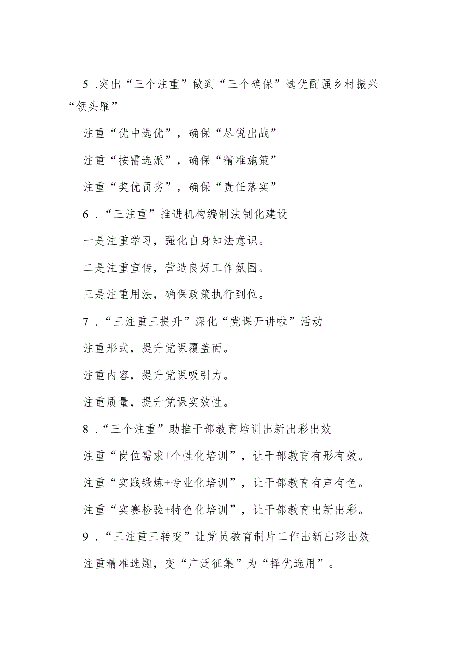 “注重”写作提纲30例5&在2024年校党委理论学习中心组“六个坚持”专题研讨交流会上的发言.docx_第2页