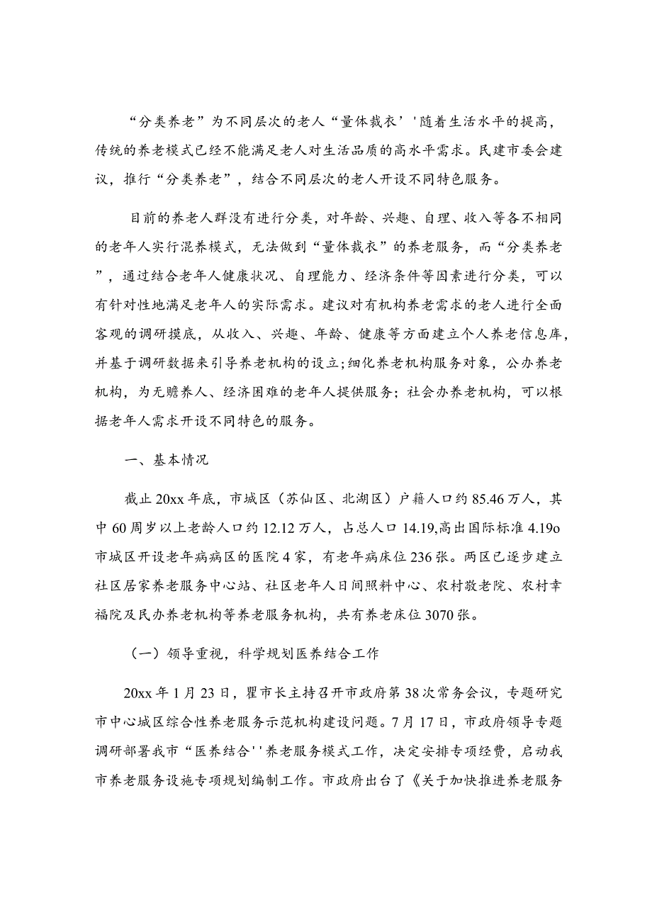 医养结合机构服务质量自查整改报告.docx_第3页