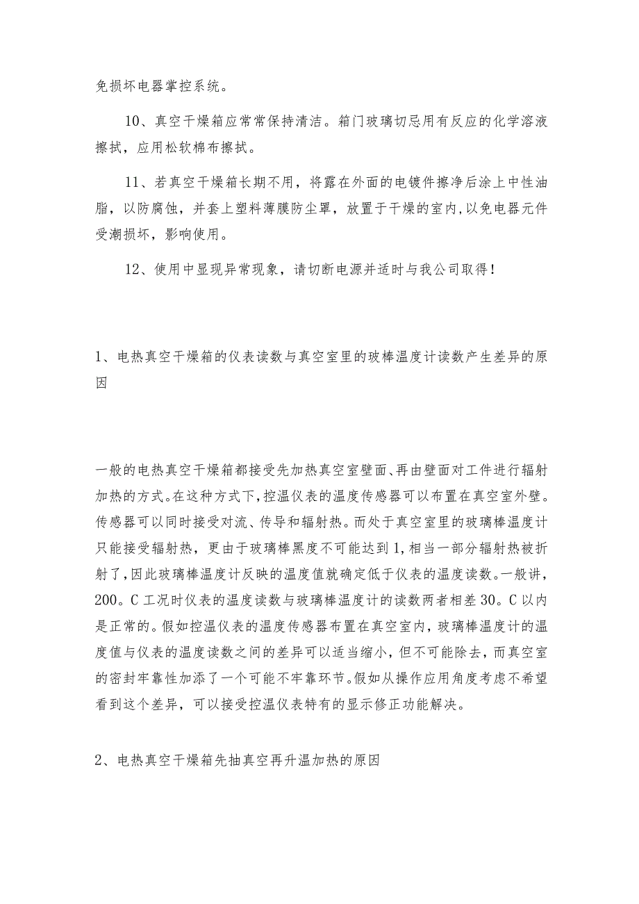 真空干燥箱注意事项干燥箱常见问题解决方法.docx_第2页