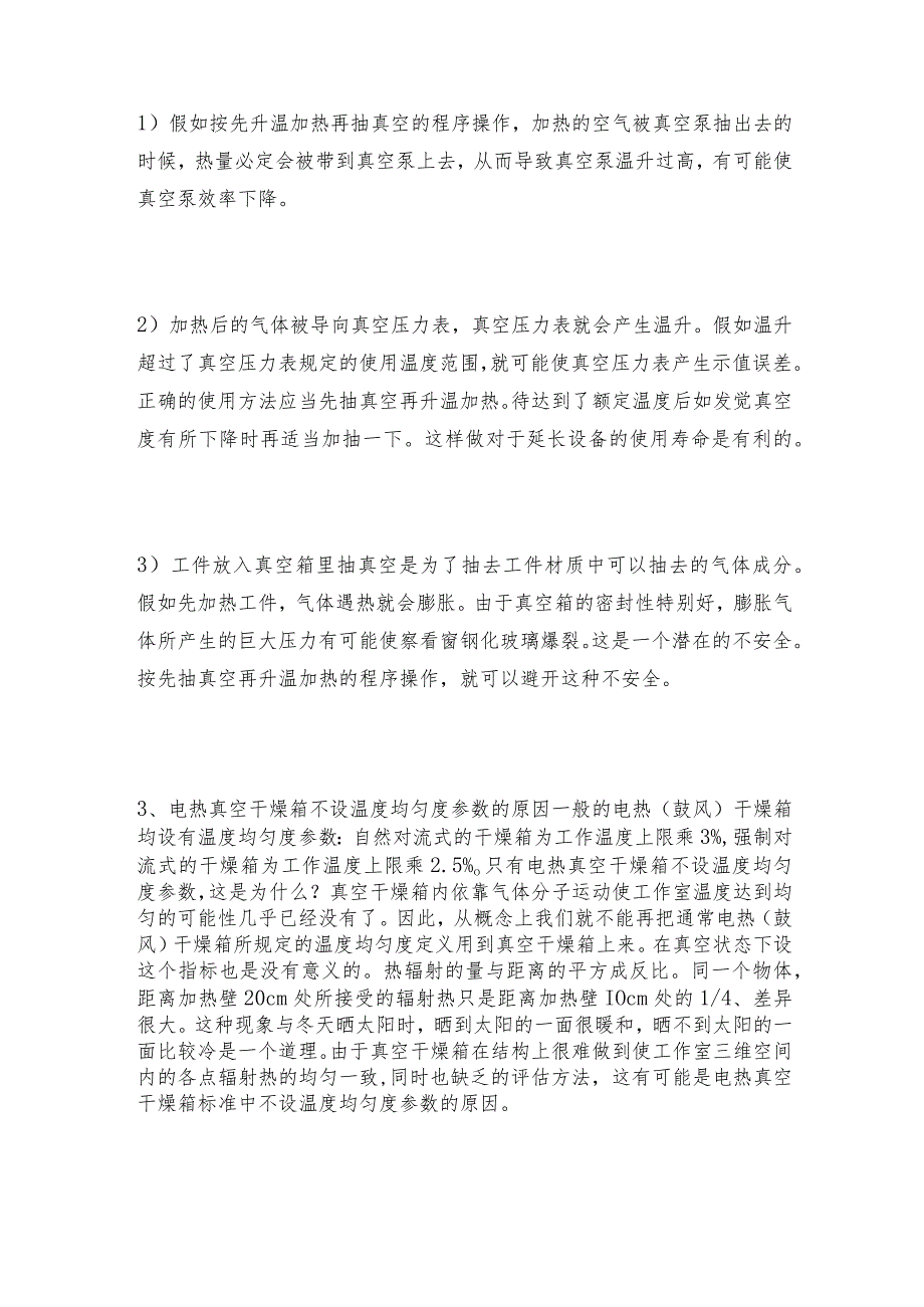 真空干燥箱注意事项干燥箱常见问题解决方法.docx_第3页