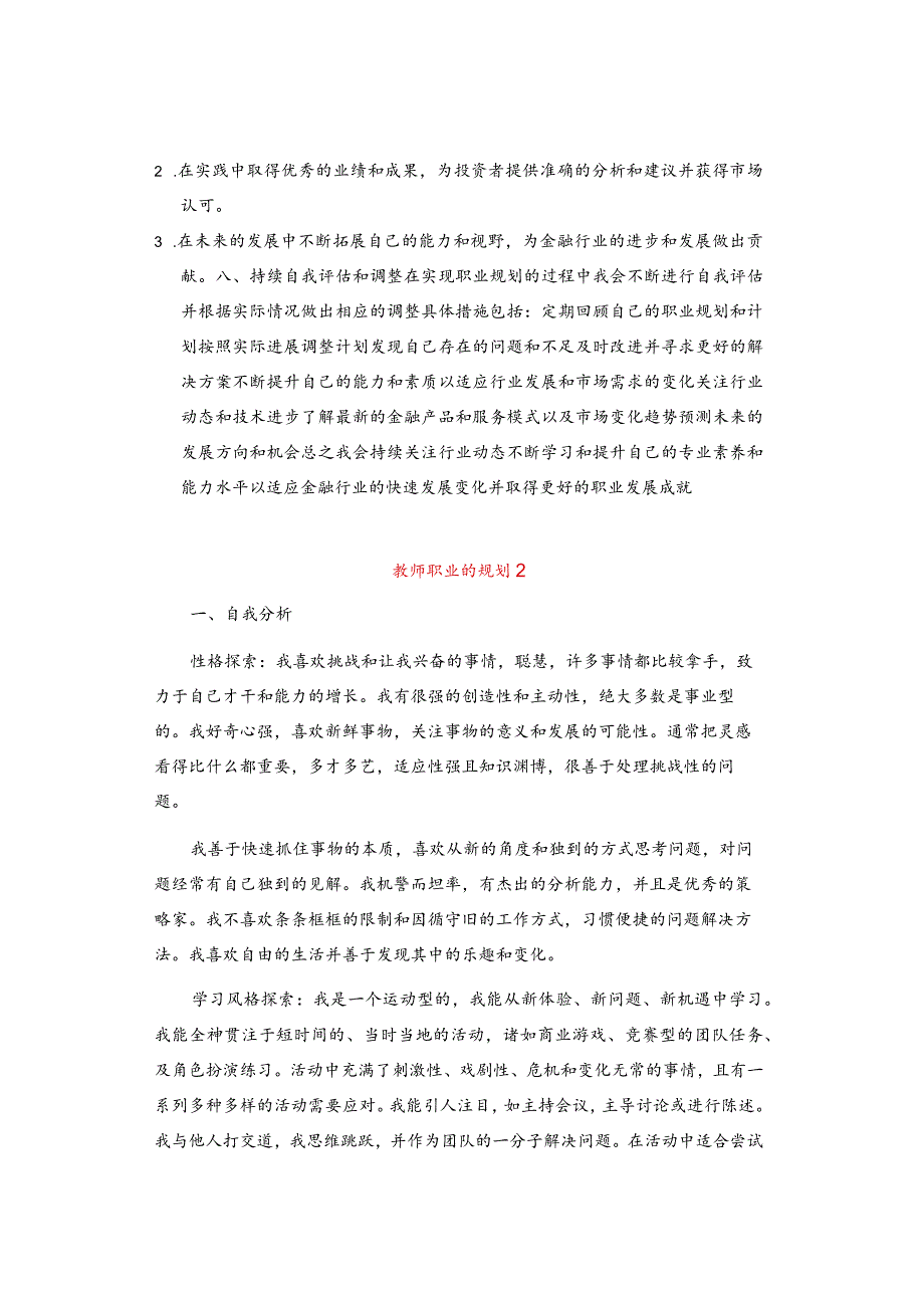 职业规划范文模板.docx_第3页