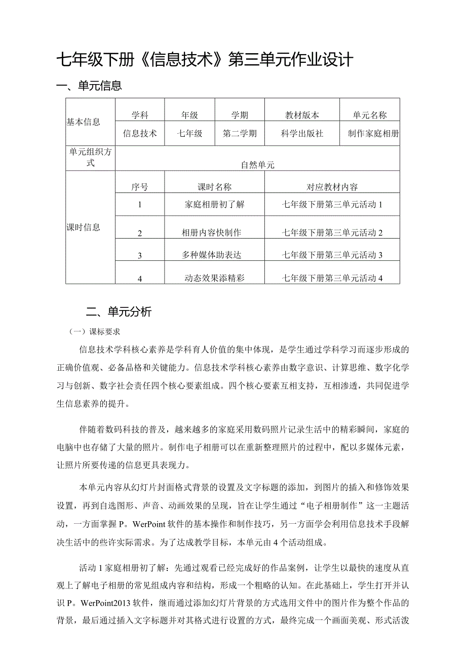 七年级下册《信息技术》第三单元作业设计(优质案例44页).docx_第1页