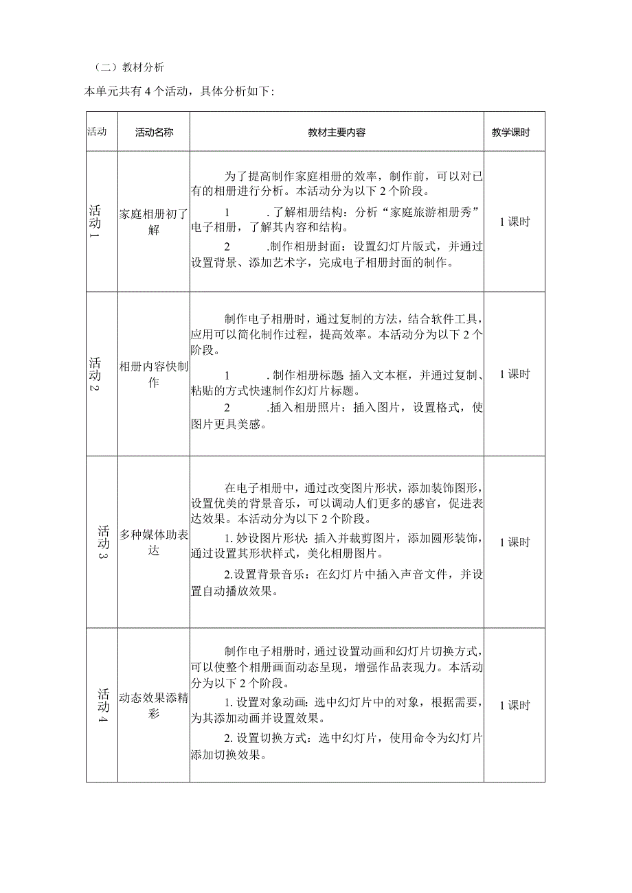 七年级下册《信息技术》第三单元作业设计(优质案例44页).docx_第3页