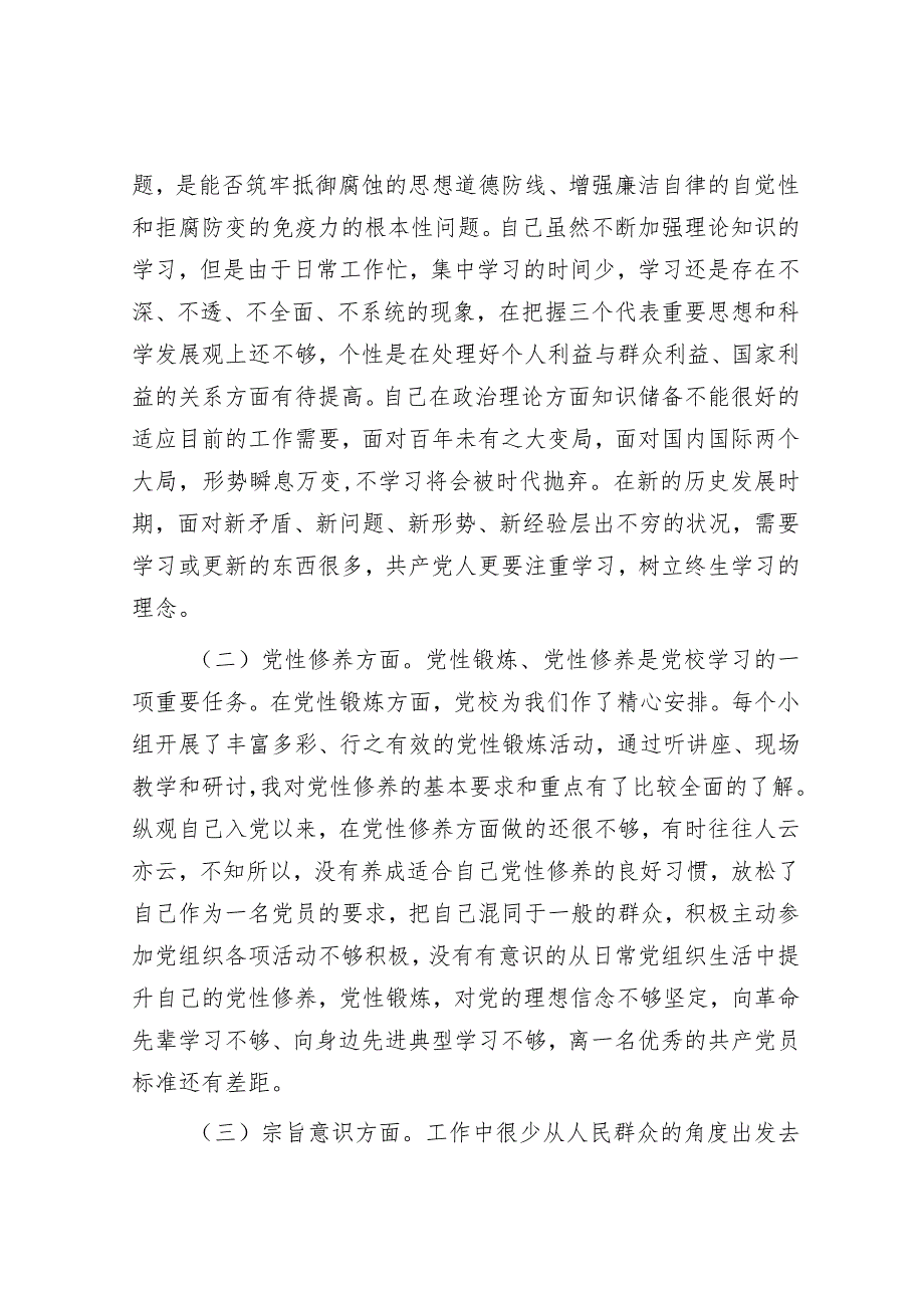 党校个人党性分析材料&2024年纪检风控工作会领导讲话.docx_第3页