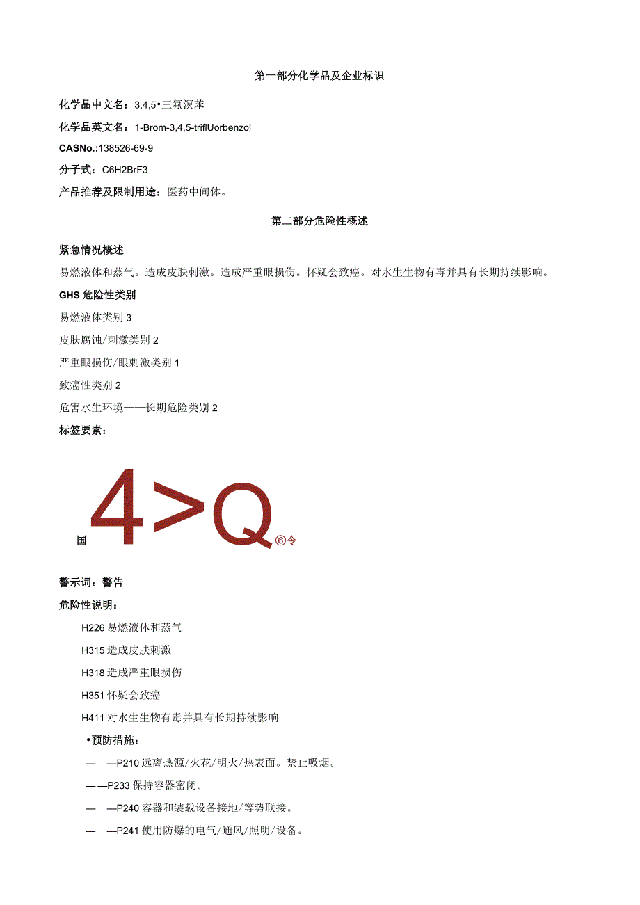 3,4,5-三氟溴苯-安全技术说明书MSDS.docx_第1页