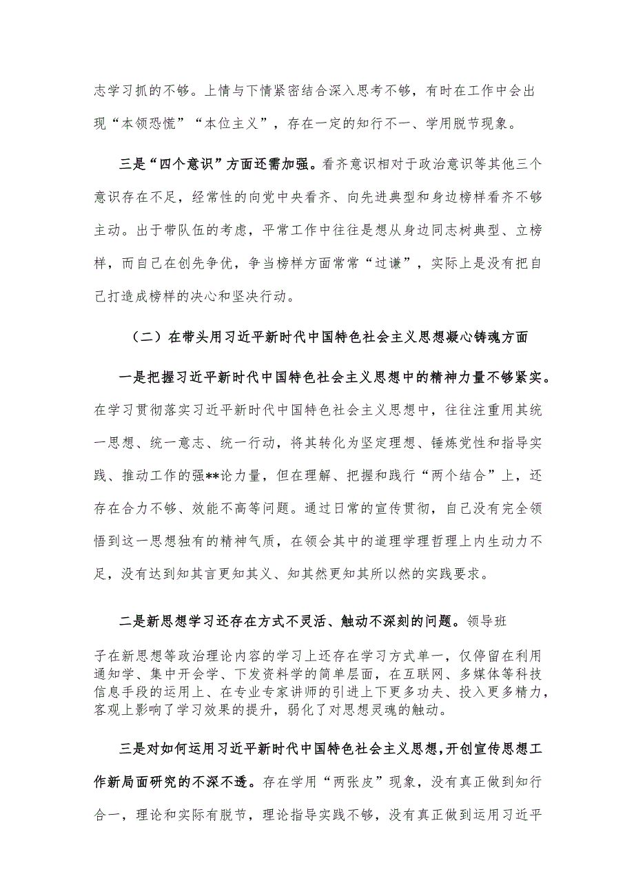 __2022年领导班子民主生活会对照检查材料【】.docx_第2页