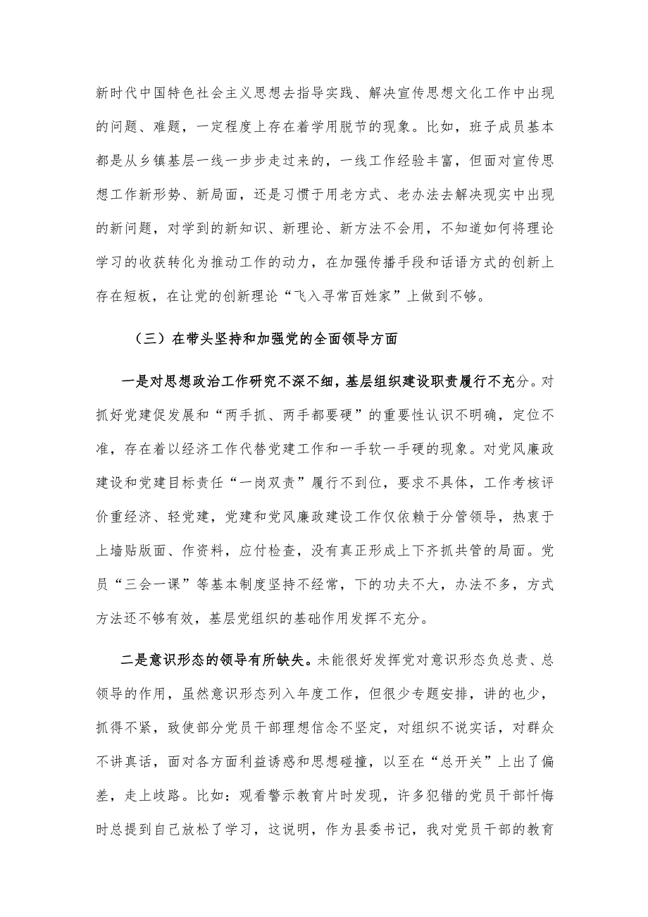 __2022年领导班子民主生活会对照检查材料【】.docx_第3页