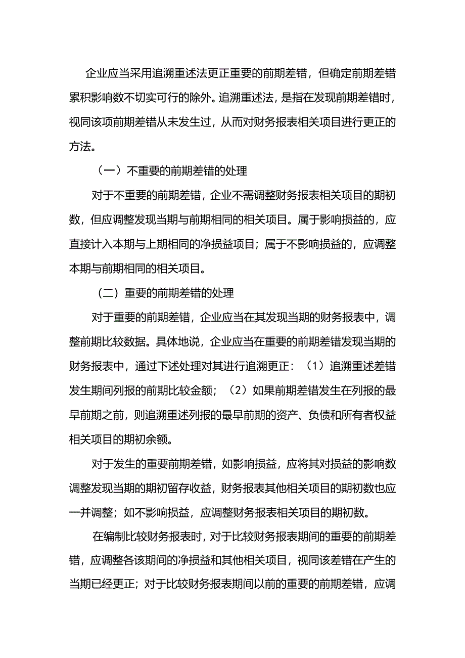 中级会计课件日后事项.docx_第2页