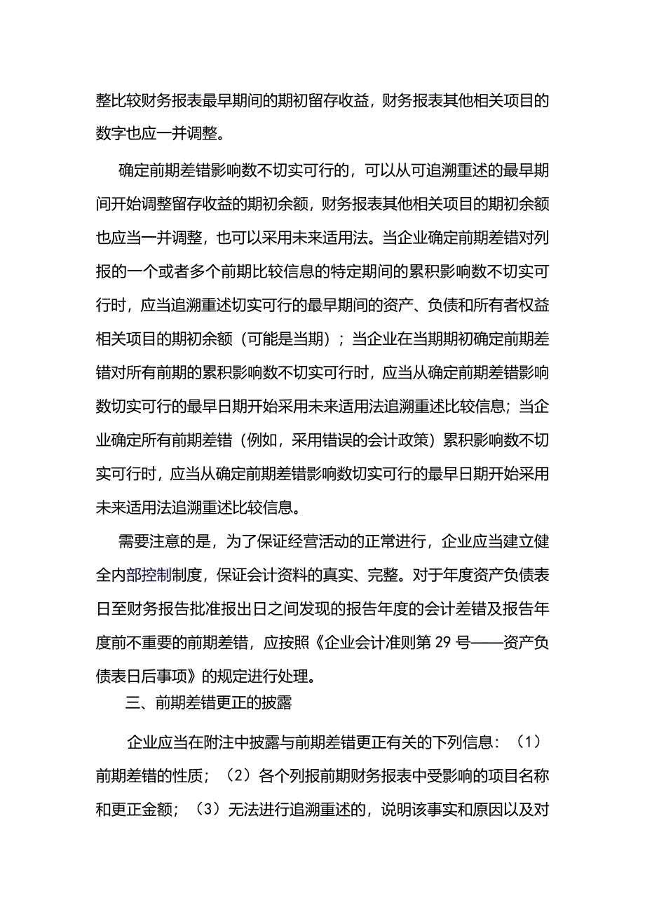 中级会计课件日后事项.docx_第3页