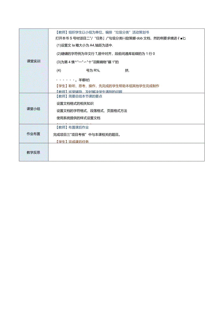 中职《信息技术与人工智能（上册）[Win10+WPS]》教案第13课设置文档格式.docx_第3页