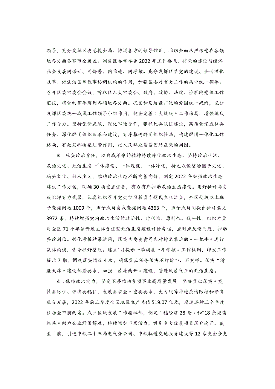 【情况报告】落实全面从严治党主体责任情况报告.docx_第2页