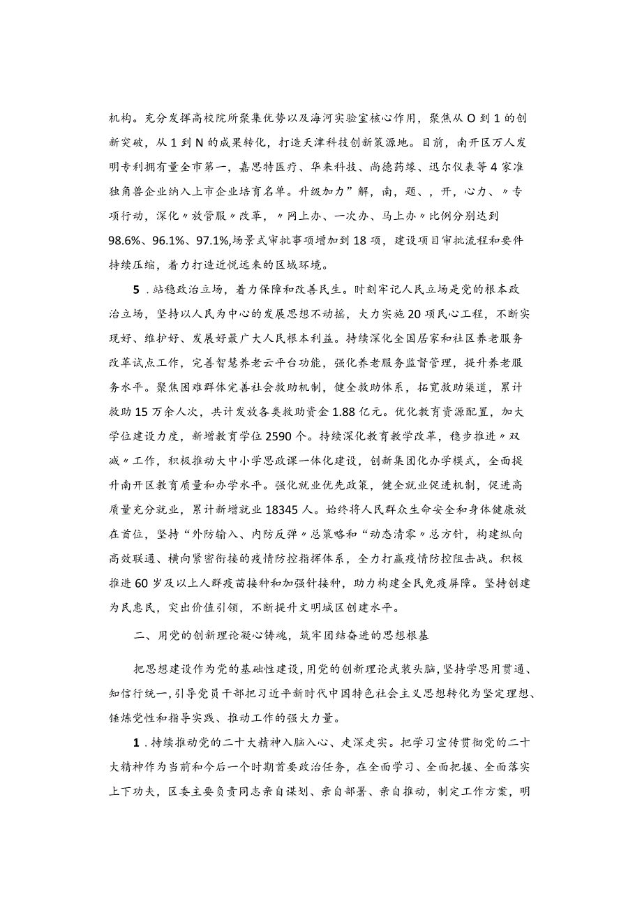 【情况报告】落实全面从严治党主体责任情况报告.docx_第3页