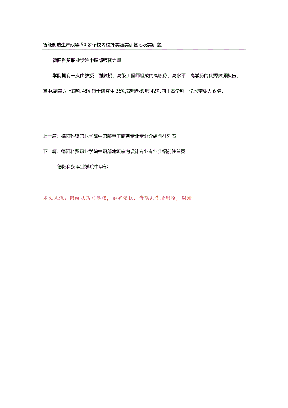 2024年德阳科贸职业学院中职部消防工程技术专业专业介绍.docx_第3页