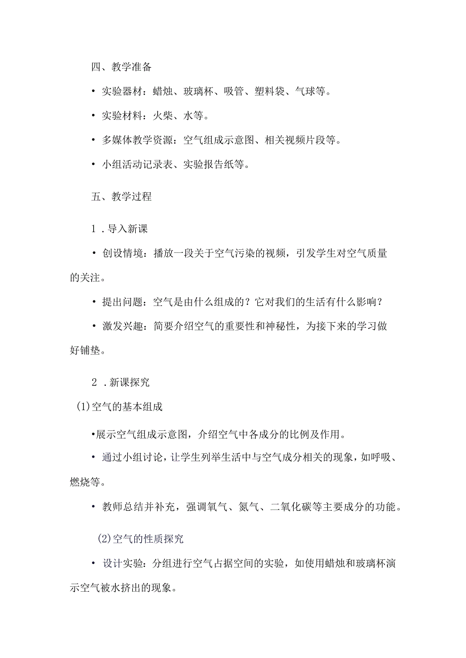 《11空气》（教案）六年级上册综合实践活动安徽大学版.docx_第2页