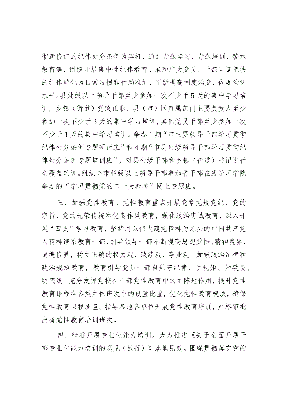 2024年全市干部教育培训工作要点&在法院党支部先进典型专题学习报告会上的交流发言.docx_第2页