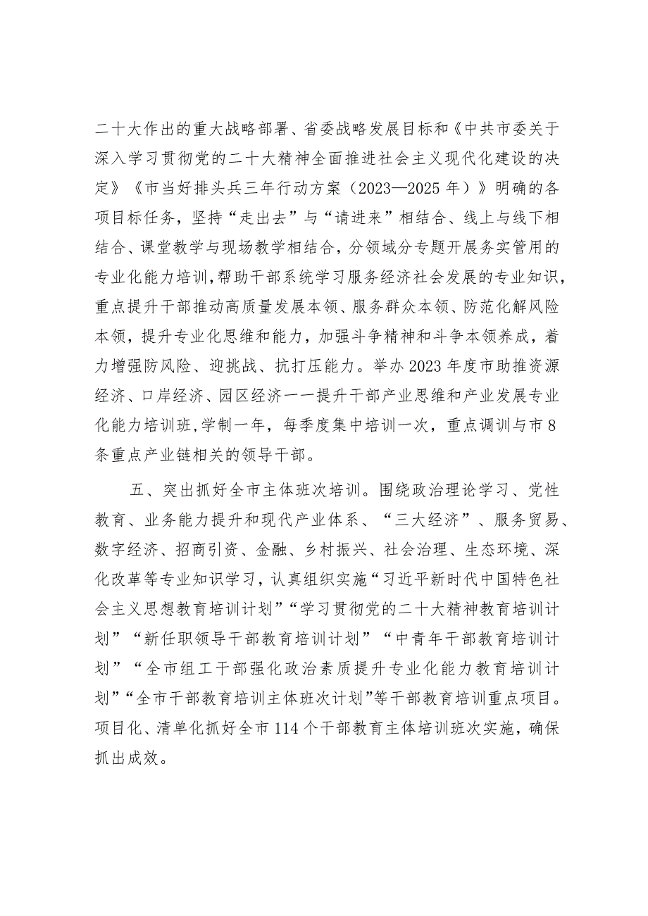 2024年全市干部教育培训工作要点&在法院党支部先进典型专题学习报告会上的交流发言.docx_第3页