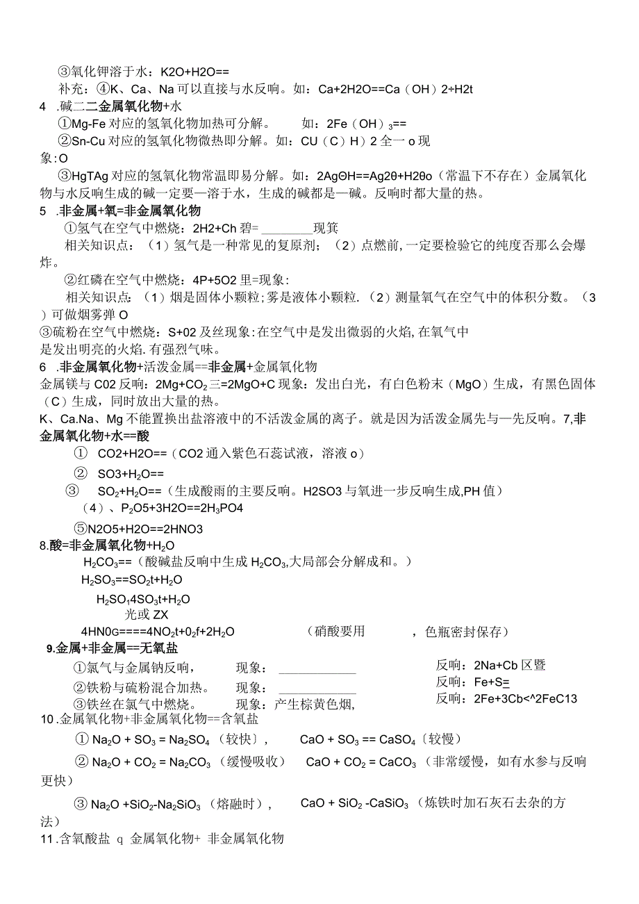 物质的转化规律(二).docx_第2页